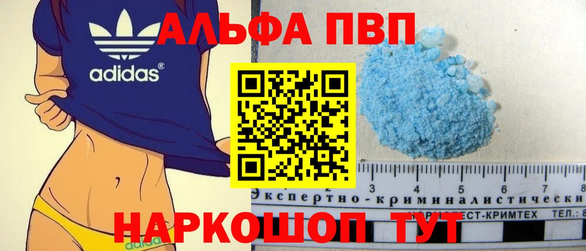 Alpha PVP СК КРИС  Вход с VPN  A PVP  A PVP VHQ  A-PVP кристаллы  Канск 