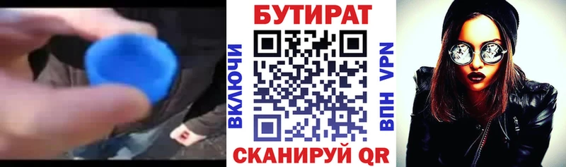 БУТИРАТ BDO 33% наркошоп Канск