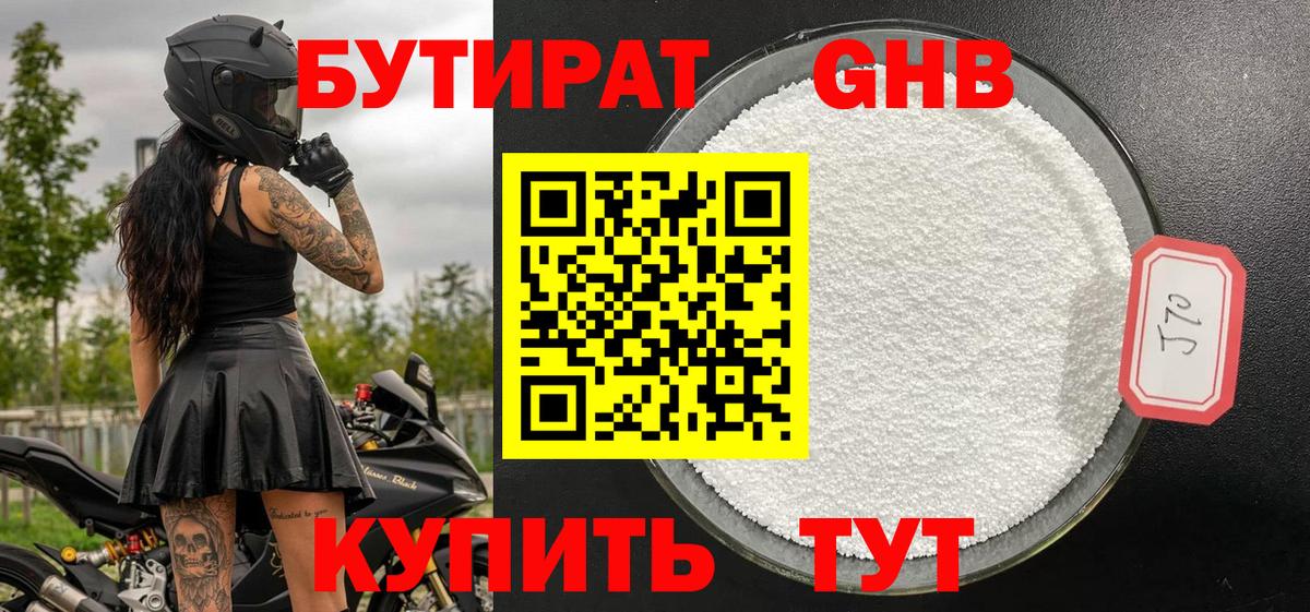 Канск  Бутират BDO 33%  БУТИРАТ  Вход с VPN 