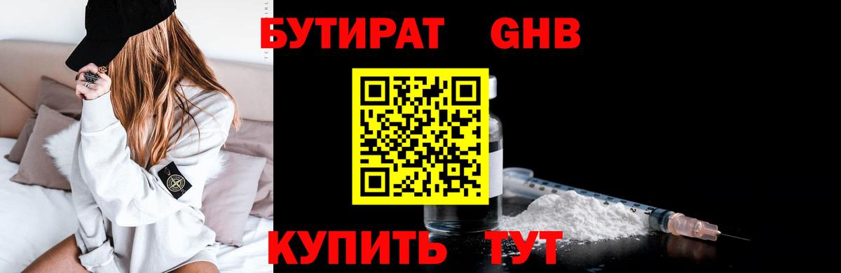 Бутират BDO Канск