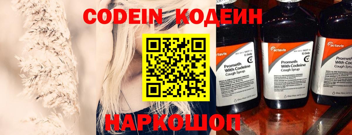 Канск  Кодеиновый сироп Lean напиток Lean (лин)  Вход с VPN  Кодеин Purple Drank 