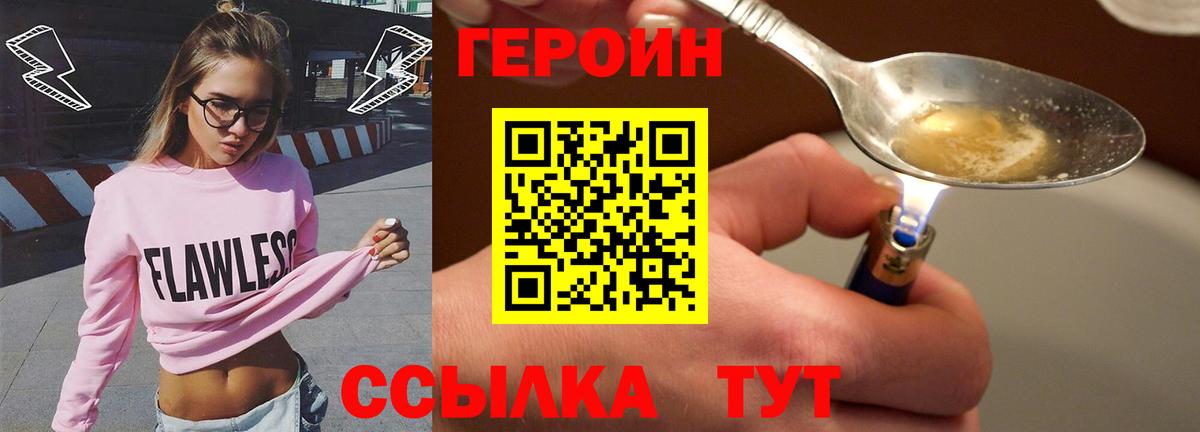 ГЕРОИН белый Канск