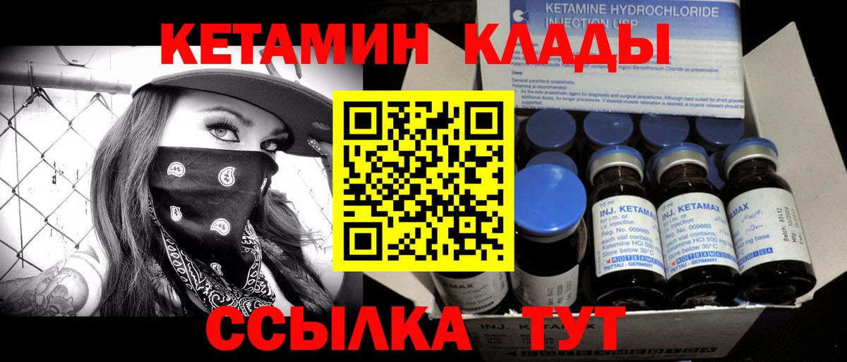 КЕТАМИН ketamine  КЕТАМИН VHQ  Канск  Вход с VPN 