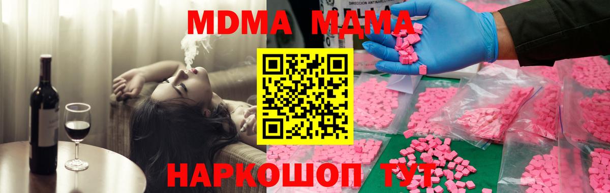 Канск  МДМА кристаллы  Вход с VPN  МДМА кристаллы 