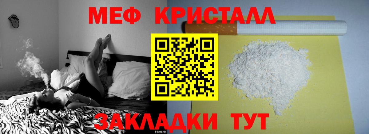 Меф мяу мяу кристаллы Канск