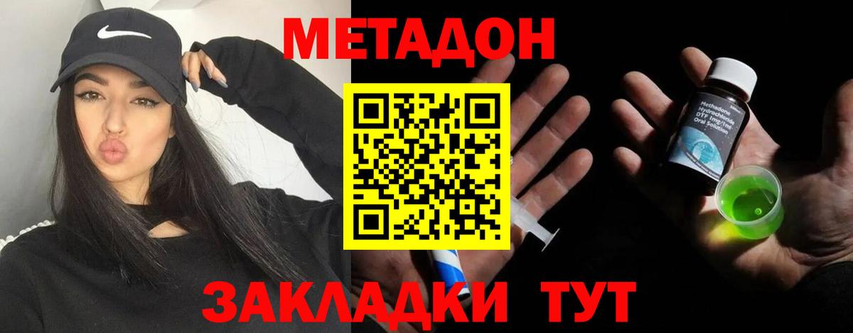 МЕТАДОН VHQ  Вход с VPN  Канск 