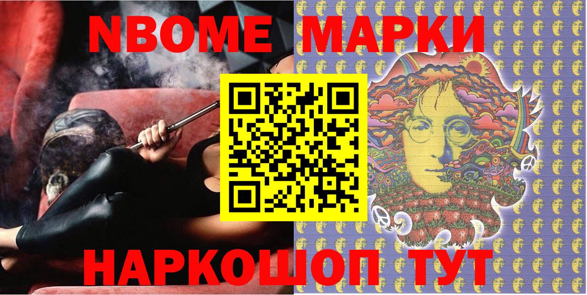 Марки NBOMe  Марки 25I-NBOMe 1,8мг  Вход с VPN  Канск 