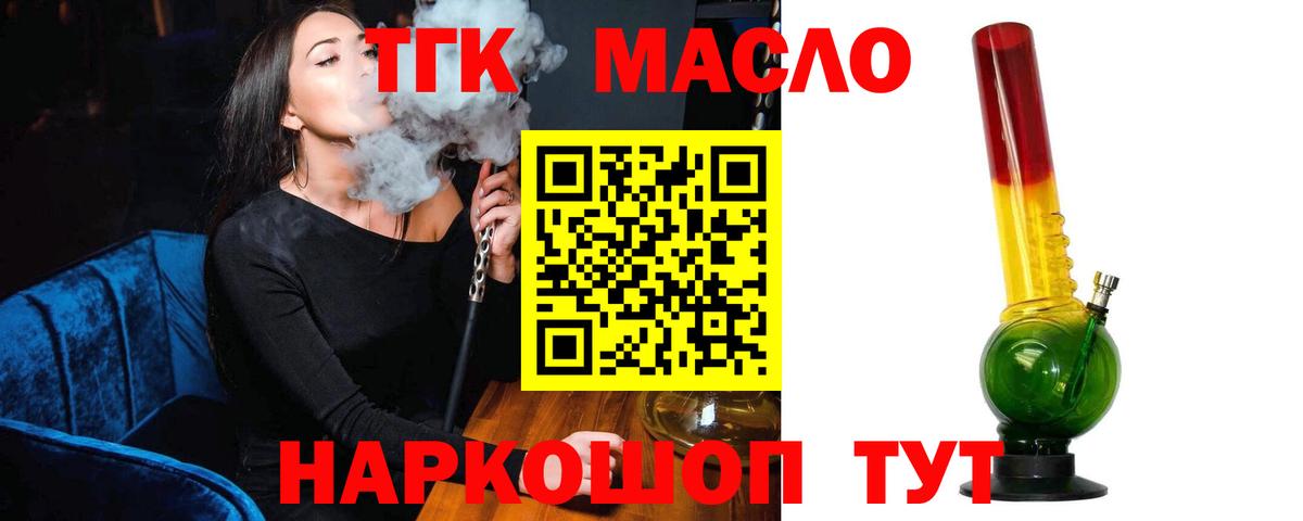 ТГК вейп с тгк Канск