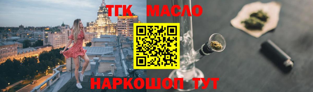 ТГК гашишное масло  Вход с VPN  ТГК концентрат  Канск 